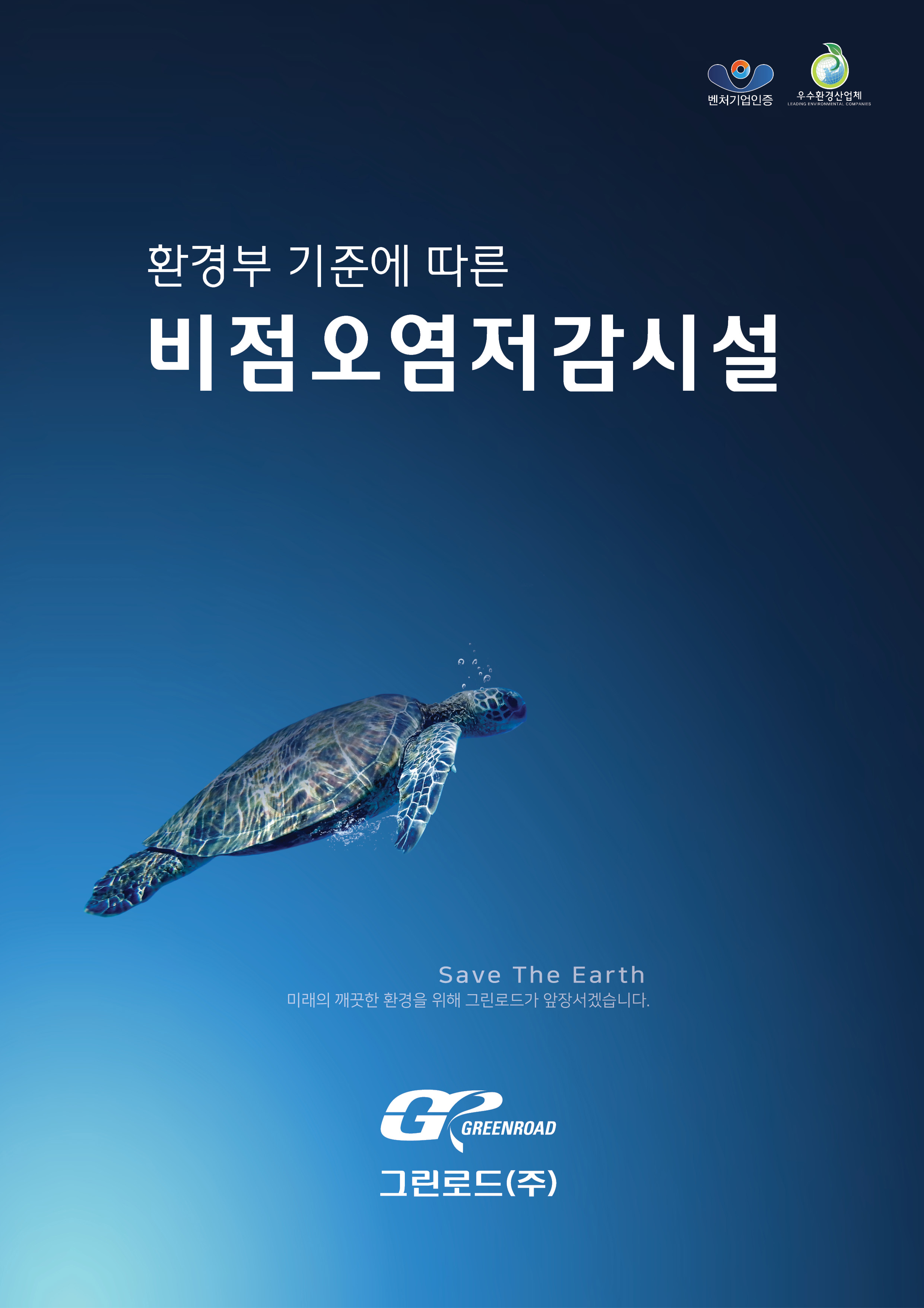 비점오염저감시설